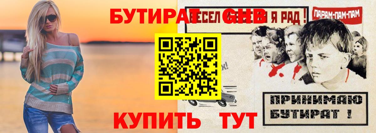 Майкоп  БУТИРАТ бутандиол  Бутират  Вход с VPN 
