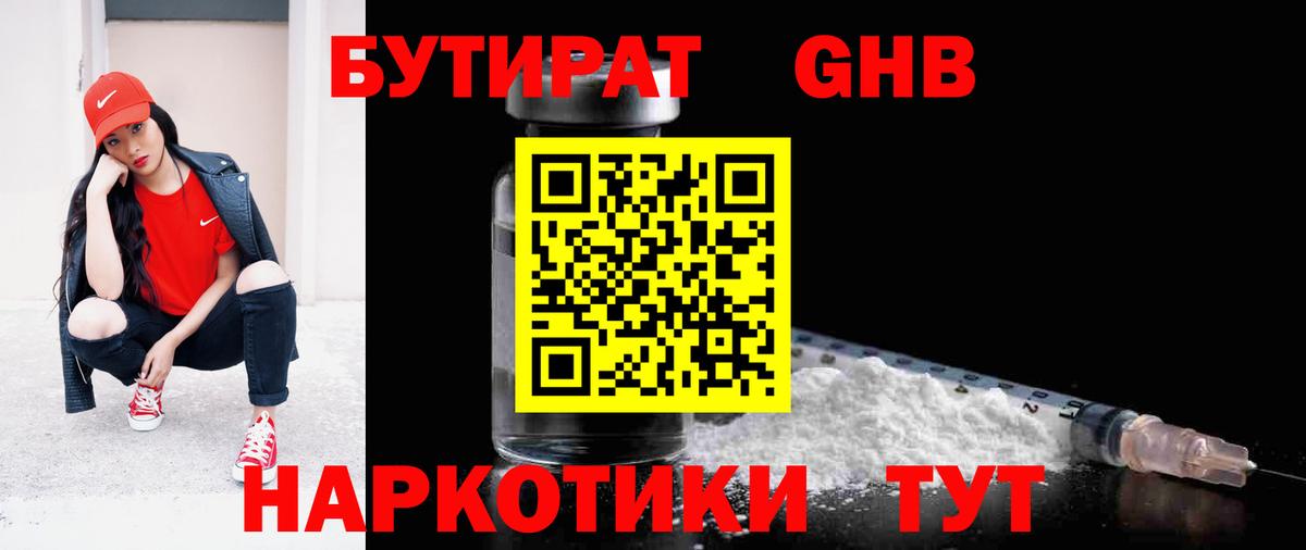 Бутират 1.4BDO Майкоп