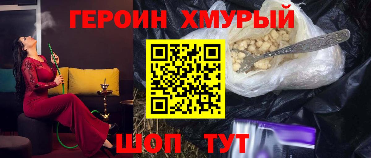 ГЕРОИН Heroin Майкоп