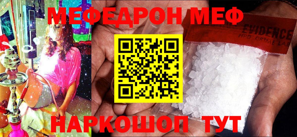 МЯУ-МЯУ VHQ  Меф мука  Меф  Майкоп  Вход с VPN 